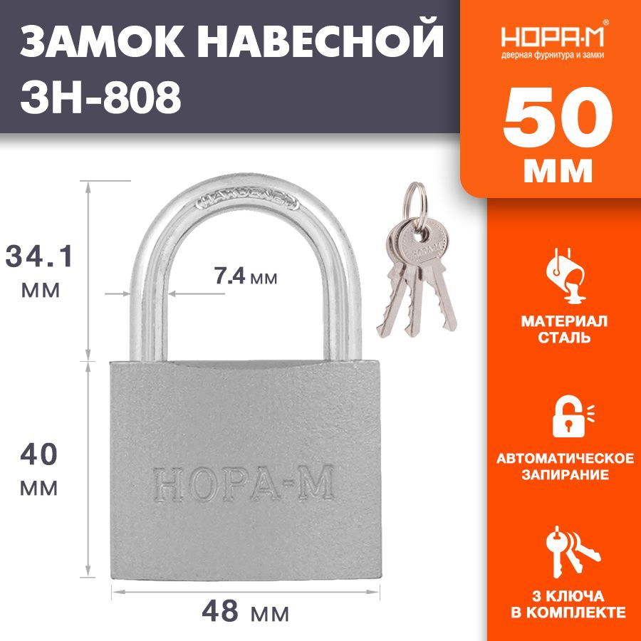 Замок навесной НОРА-М ЗН-808, Серебро, 50 мм #1