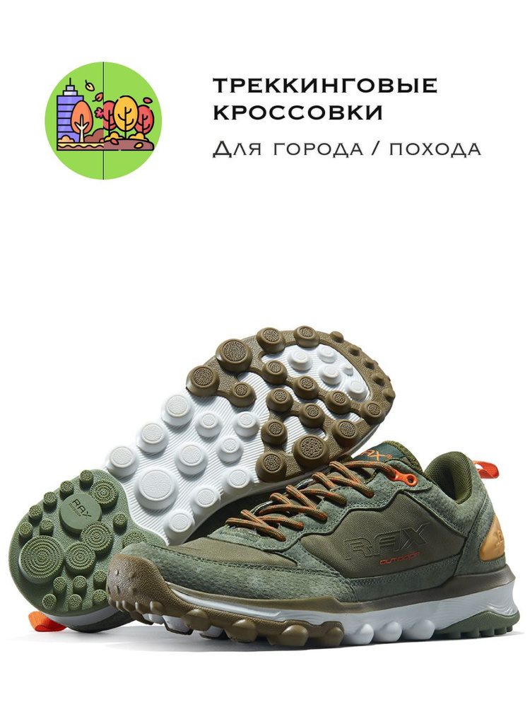 Кроссовки RAX 044 #1