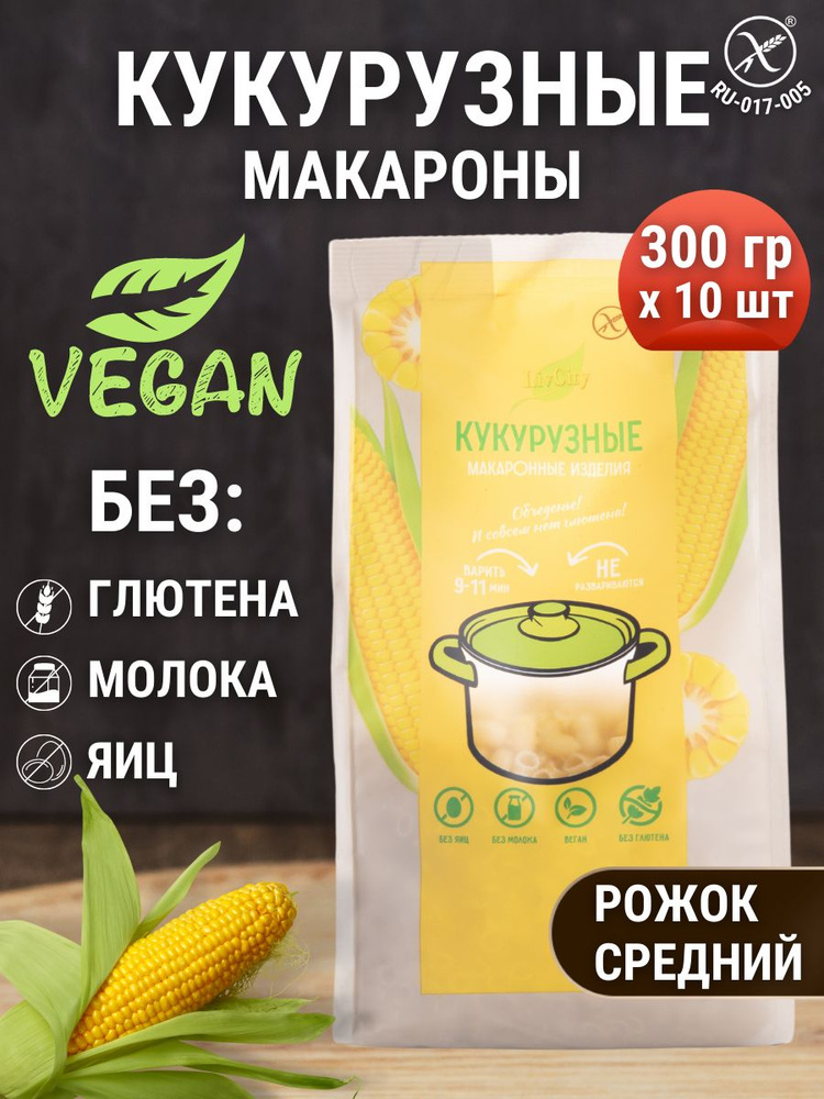 Макароны без глютена кукурузные рожки, диетический продукт, 300 гр.  #1