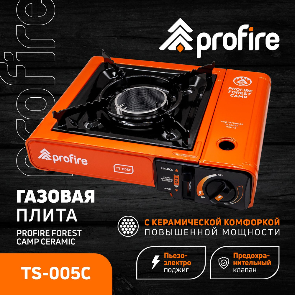 Плита туристическая PROFIRE FOREST CAMP CERAMIC, TS-005C #1