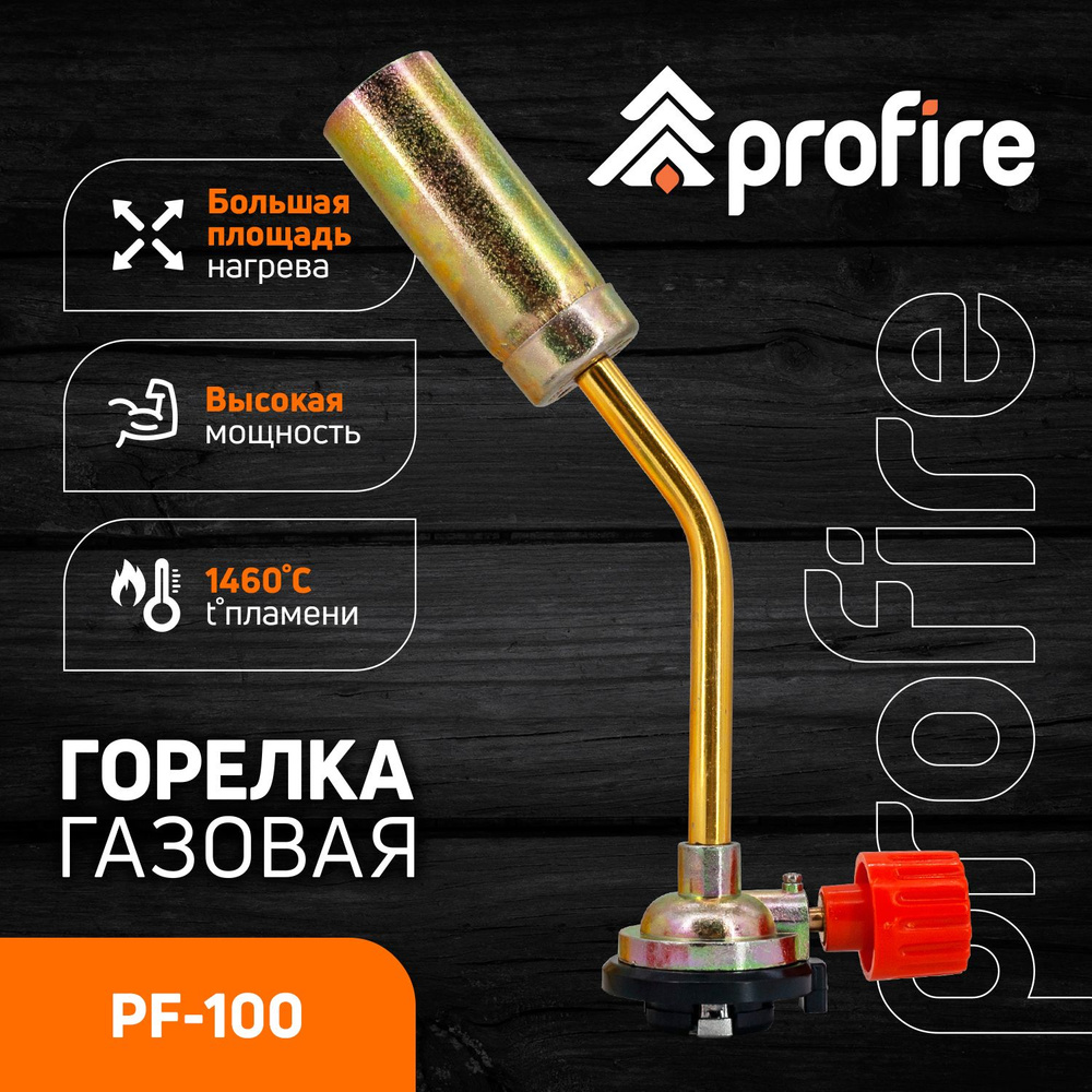 Горелка цанговая PF-100, PROFIRE #1