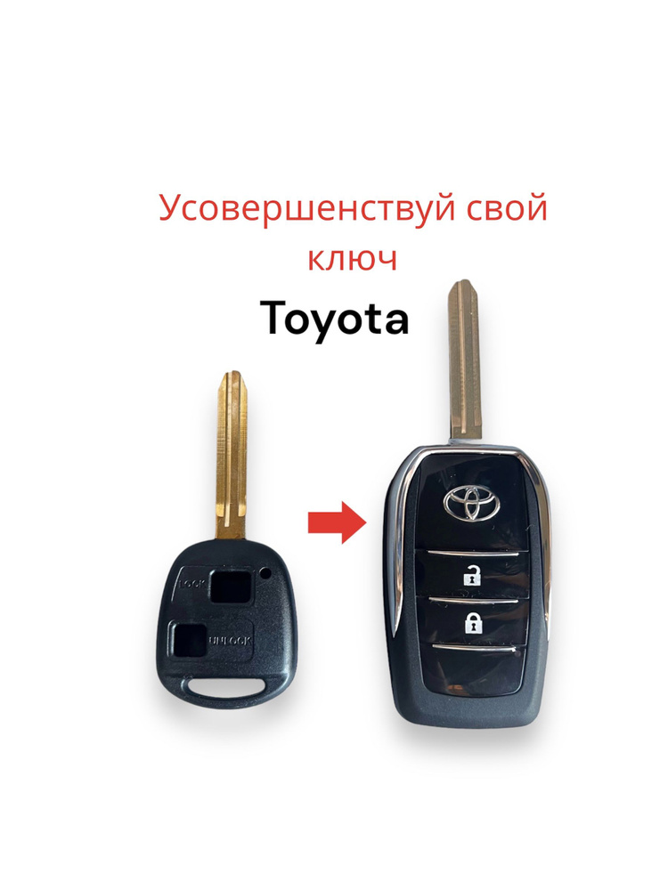 Toyota Корпус ключа зажигания, арт. 887755, 1 шт. #1