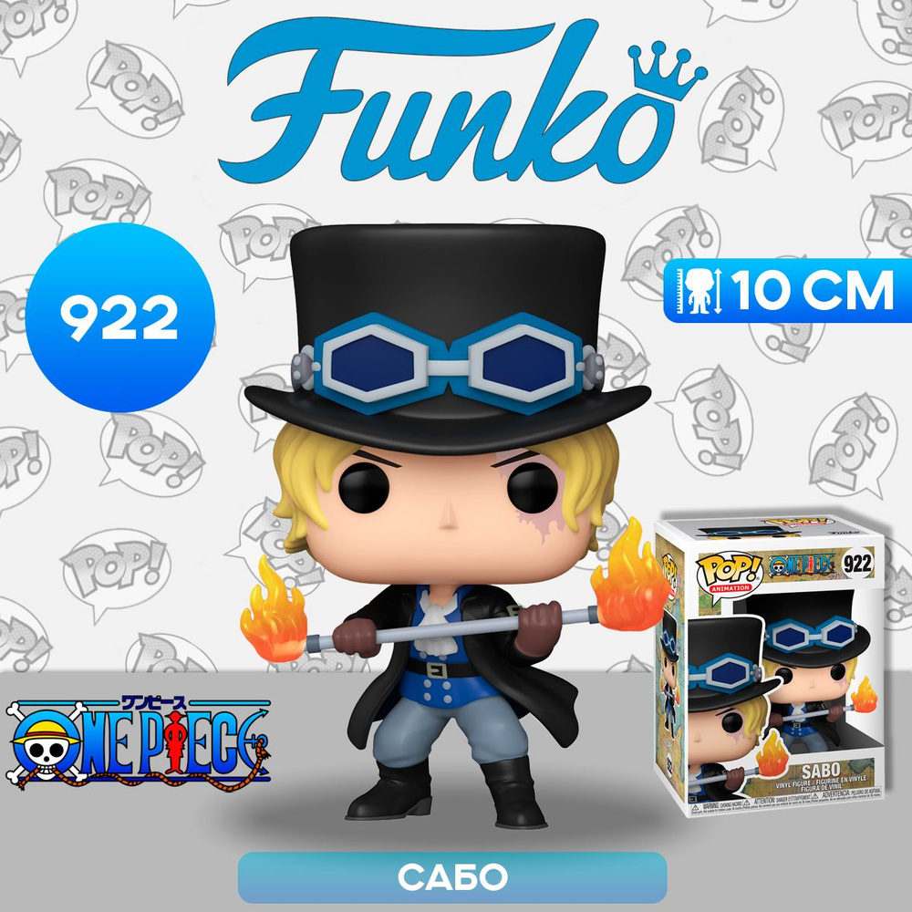 Фигурка Funko POP! Animation One Piece Sabo (922) 54461 / Фигурка Фанко ПОП! по мотивам аниме "One Piece", #1