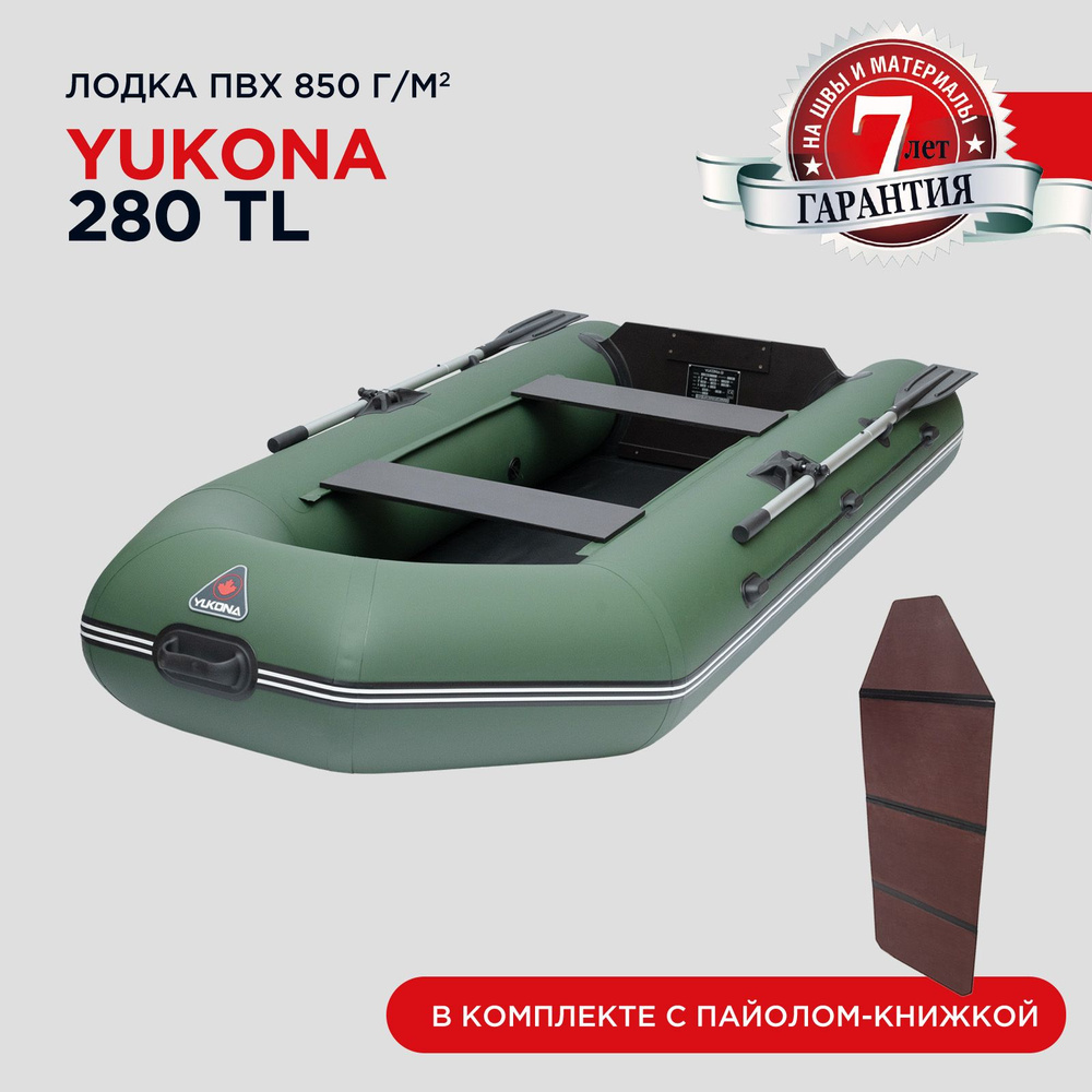 Лодка ПВХ надувная под мотор Yukona 280 TL двухместная для рыбалки с жестким дном  #1