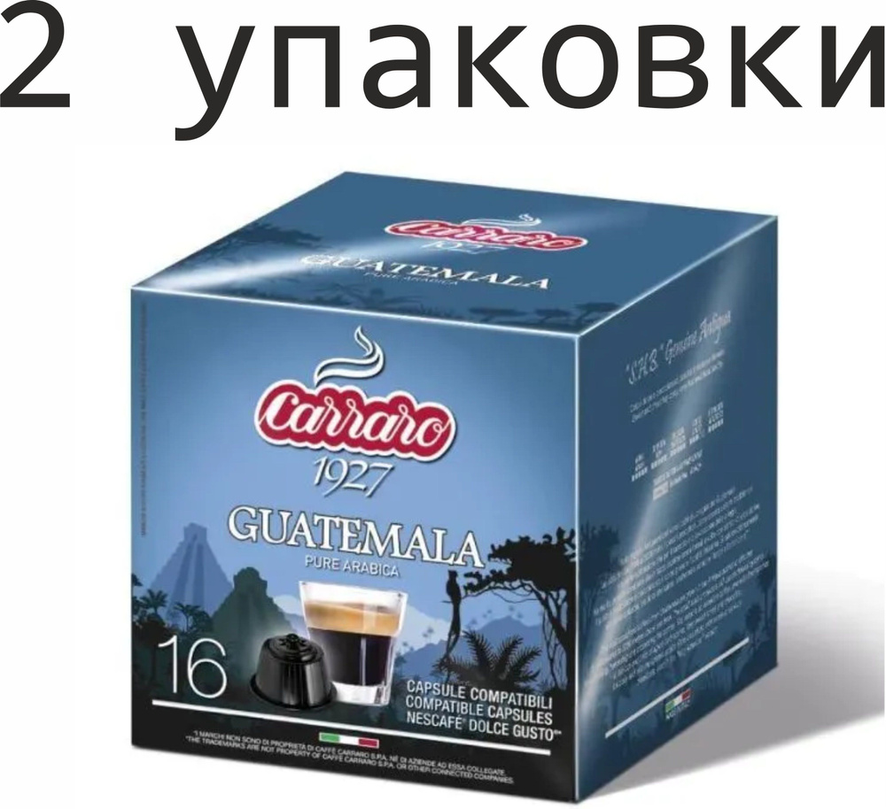 2 упаковки. Кофе в капсулах Carraro Guatemala, для Dolce Gusto, 16 шт. (32 шт) Италия  #1