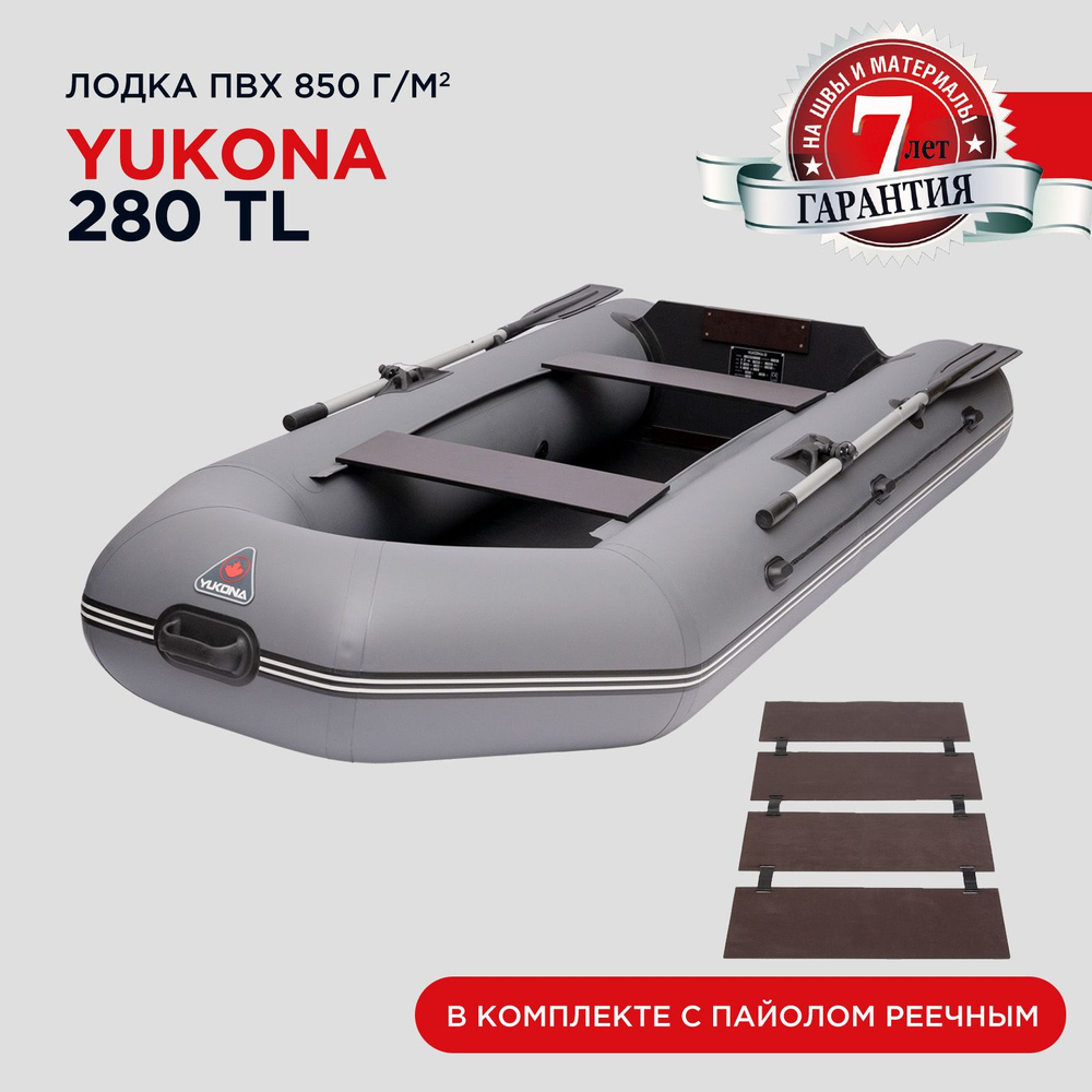 Лодка ПВХ надувная под мотор Yukona 280 TL двухместная для рыбалки с жестким дном  #1