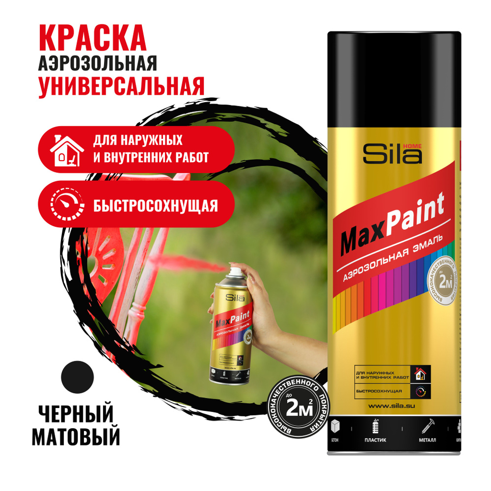 Аэрозольная краска в баллончике Sila HOME Max Paint Черная RAL9005, матовая, 520мл, SILP_9005  #1