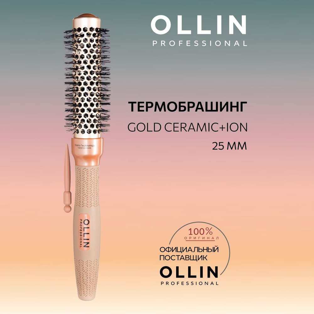 Ollin Professional Термобрашинг для укладки Gold Ceramic+Ion Ollin #1