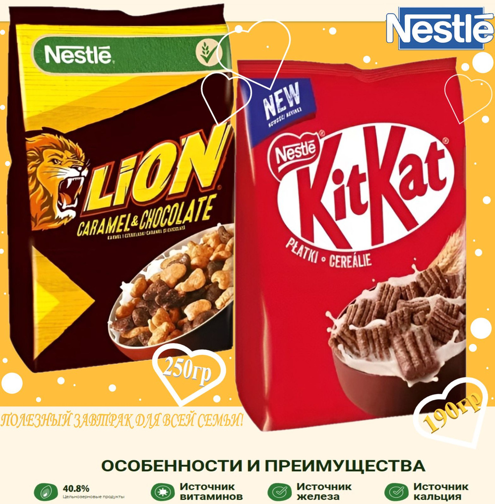 Готовый завтрак Nestle Lion / Kit Kat Cereal Набор 440г #1