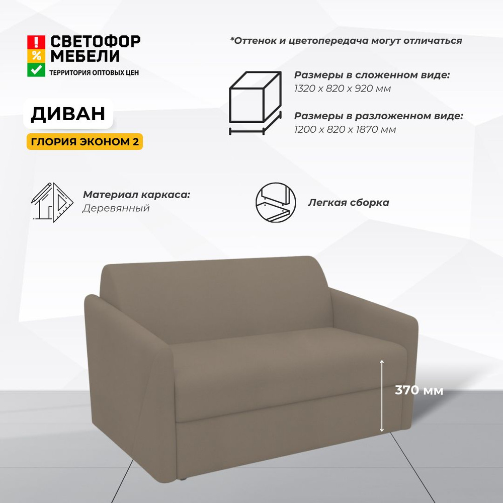 Диван-кровать Глория, механизм Дельфин, Выкатной, 132х92х82 см - купить ...