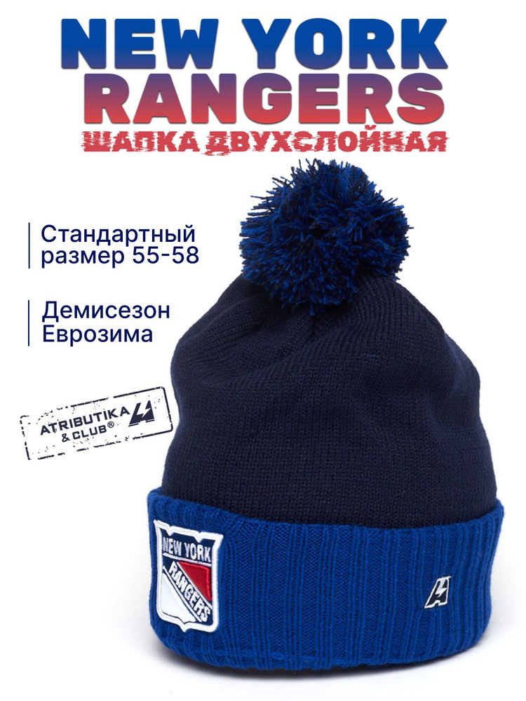 Шапка Atributika & Club New York Rangers #1