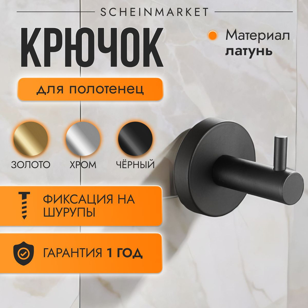 Крючки для полотенец для ванной и кухни металлические черный RAINBOWL 2227-8BP  #1