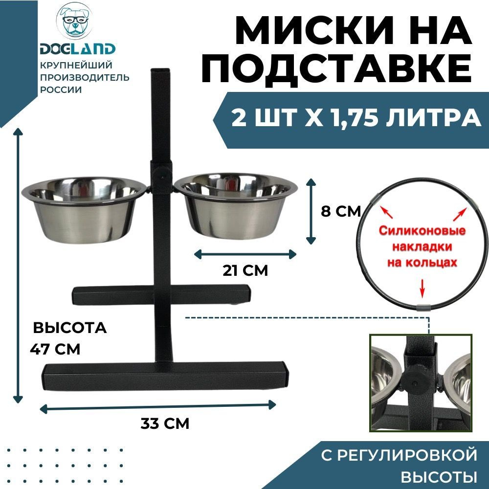 Миски для собак, на подставке, Dogland, 2х1750мл #1