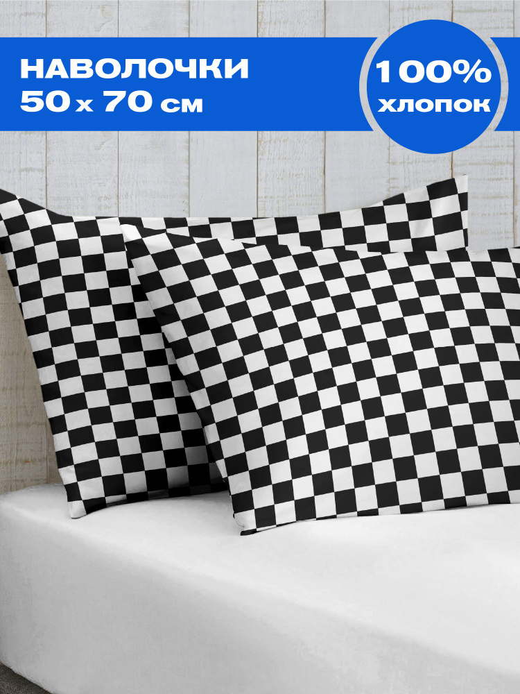 Наволочки 50х70 Crazy Getup, перкаль хлопок, детские, Little chessboard (Шахматная клетка), 2 шт  #1