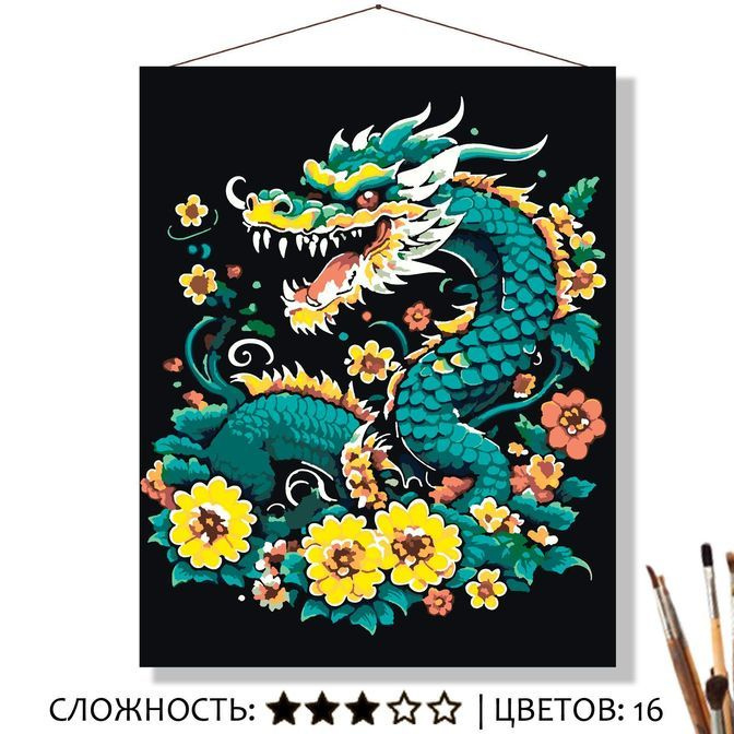 Картина по номерам на холсте 40х50 дракон "Дракон в золотых цветах". Холст на подрамнике с настенным #1