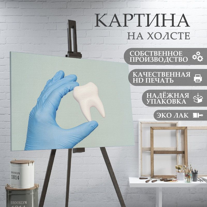 ArtPrintPro Картина "Зубы в стоматологию (7)", 60  х 40 см #1