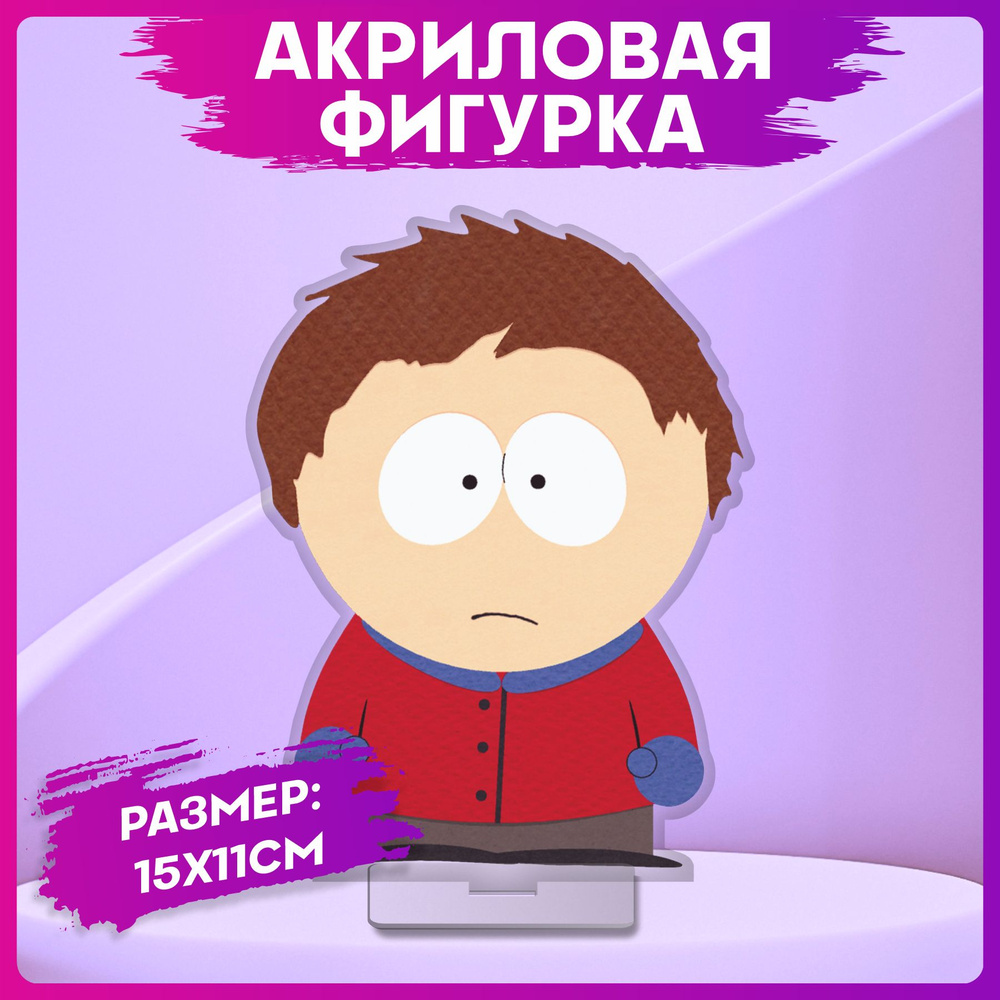 Акриловая фигурка Южный Парк Клайд - купить с доставкой по выгодным ...