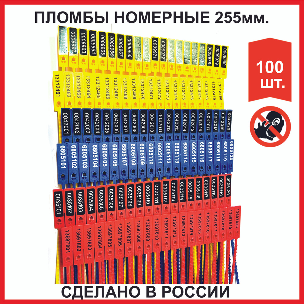 Пломба номерная пластиковая (РОССИЯ) ЭКОТРЭК, красная, 100 шт  #1