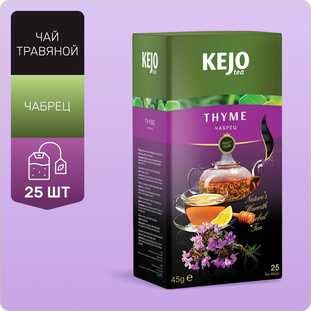 Чай в пакетиках, травяной, THYME (Чабрец) KejoTea 25 шт #1