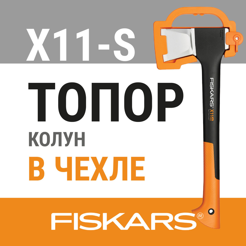 Топор-колун X11 S FISKARS (1015640) #1