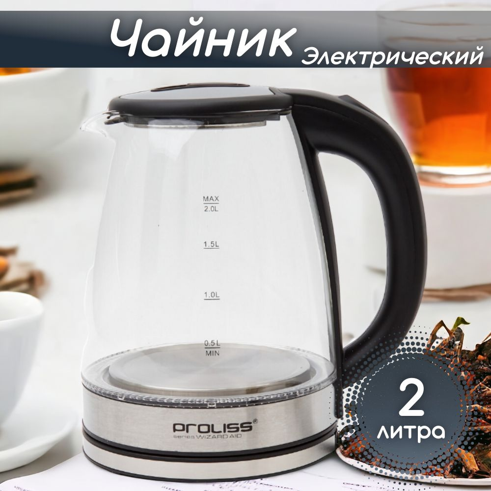 PROLISS Электрический чайник Чайник электрический стеклянный с подсветкой Proliss PRO-2129 2 л, из нержавеющей #1