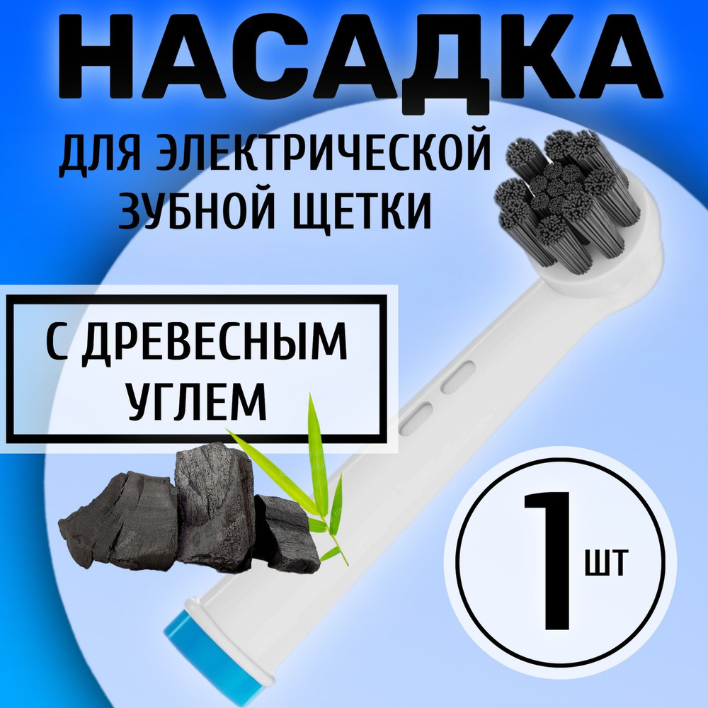 Насадка 5Lights EB58-X Charcoal для электрической зубной щетки, средней жесткости (Синий)  #1