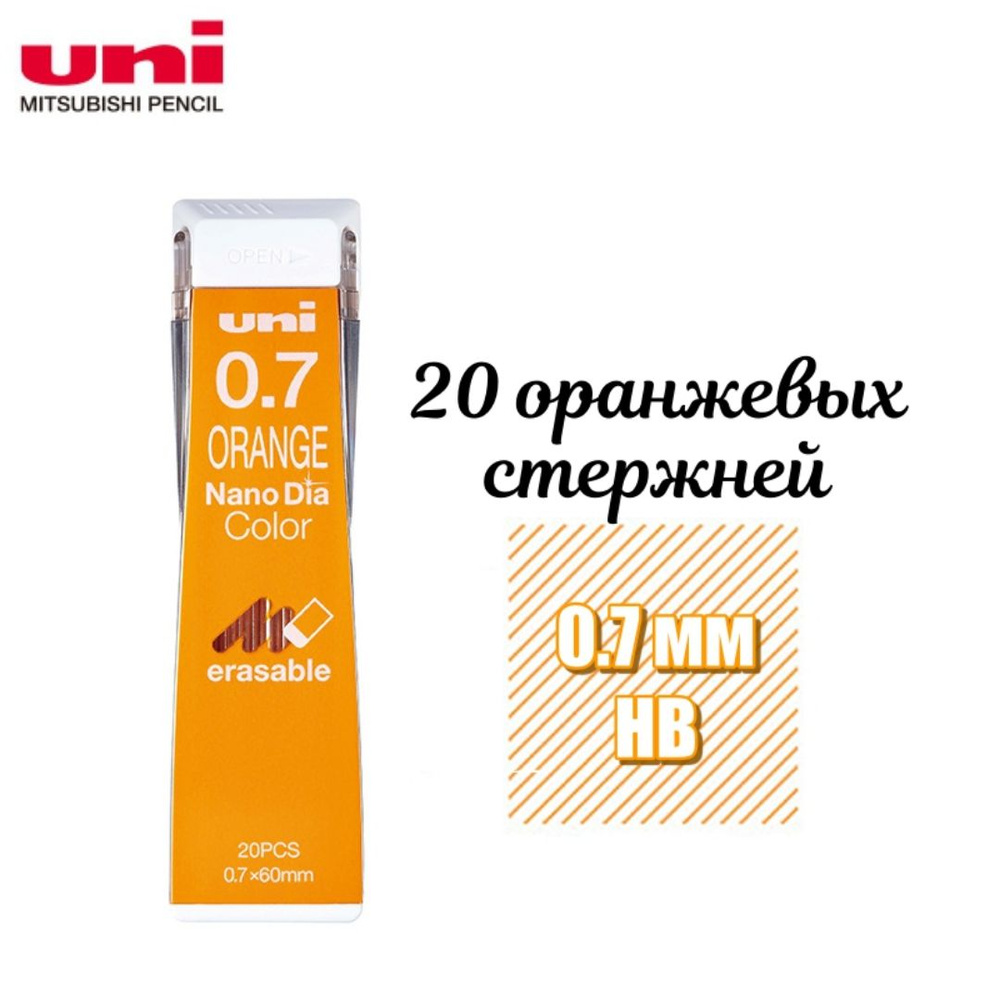 UNI Грифель для карандаша 0.7 мм, твердость: HB (Твердо-мягкий), 20 шт.  #1