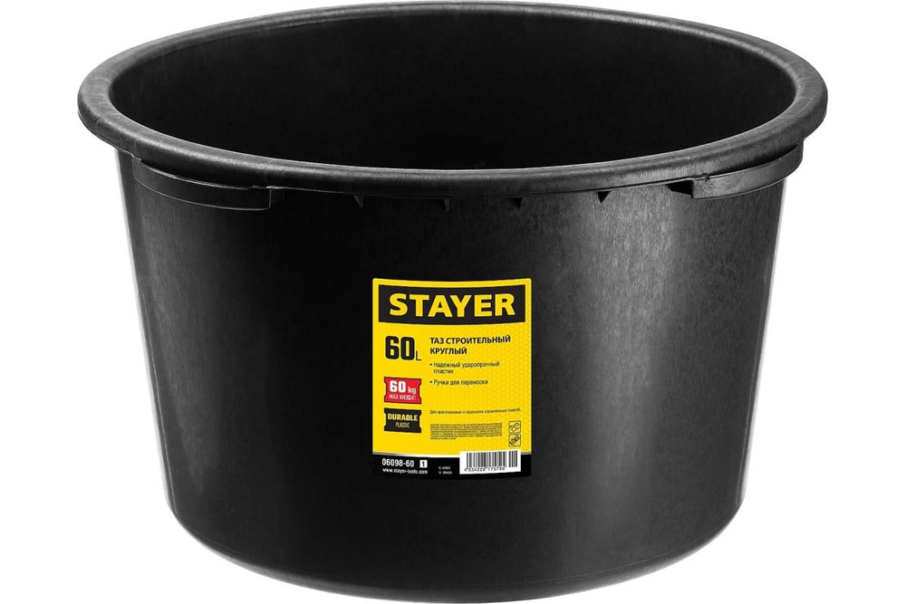 Таз строительный STAYER 06098-60_z01, 60 л #1