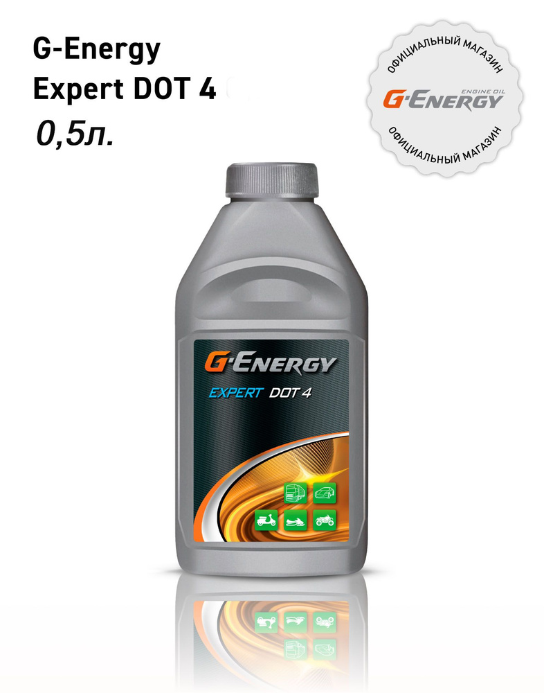 Жидкость тормозная G-Energy Expert DOT 4, 0,5 л #1