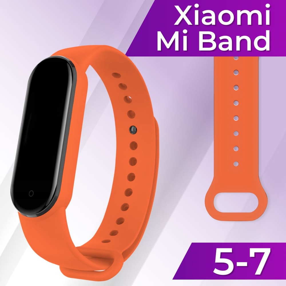 Силиконовый ремешок для фитнес браслета Xiaomi Mi Band 5, 6 и 7 / Спортивный сменный ремешок для смарт #1