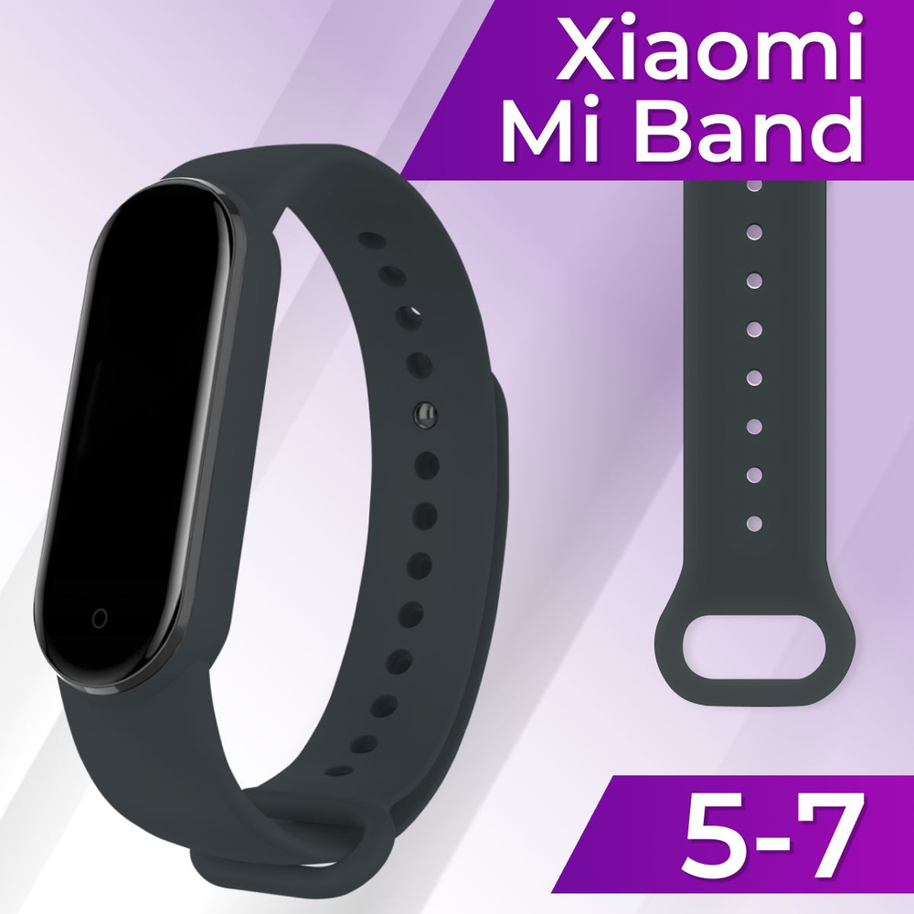 Силиконовый ремешок для фитнес браслета Xiaomi Mi Band 5, 6 и 7 / Спортивный сменный ремешок для смарт #1