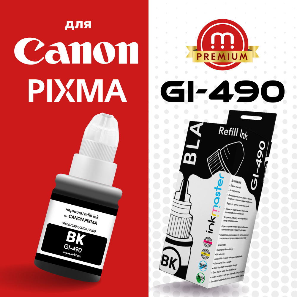 Чернила GI-490PGBK (black) для принтеров Canon PIXMA-G1400, G1410, G1411, G1416, G2400, G2410, G2411, #1