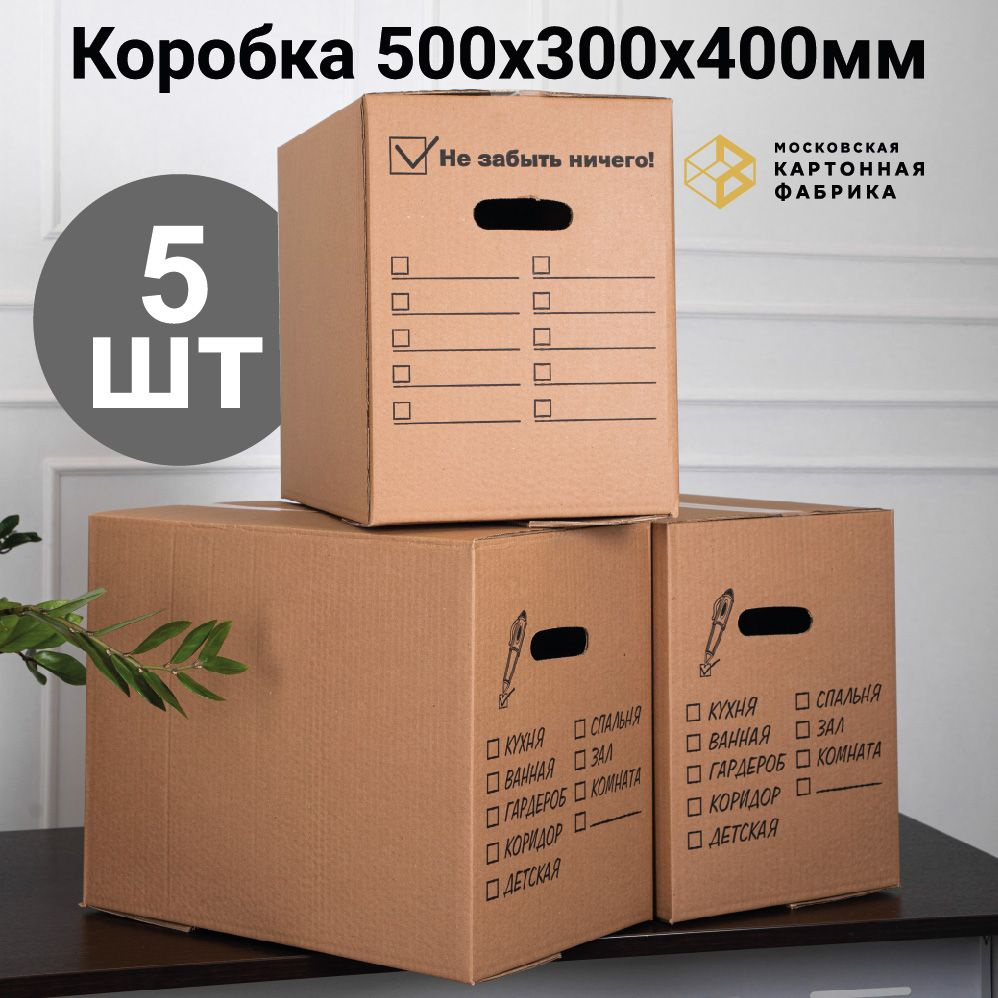 Картонная коробка 50х30х40 см/ Коробка для переезда и упаковки / Гофрокороб 500х300х400 мм, 5 штук  #1