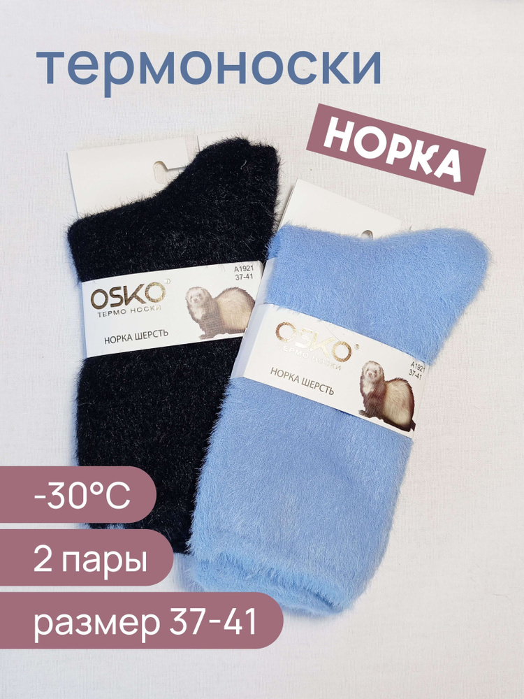 Носки Osko, 2 пары #1