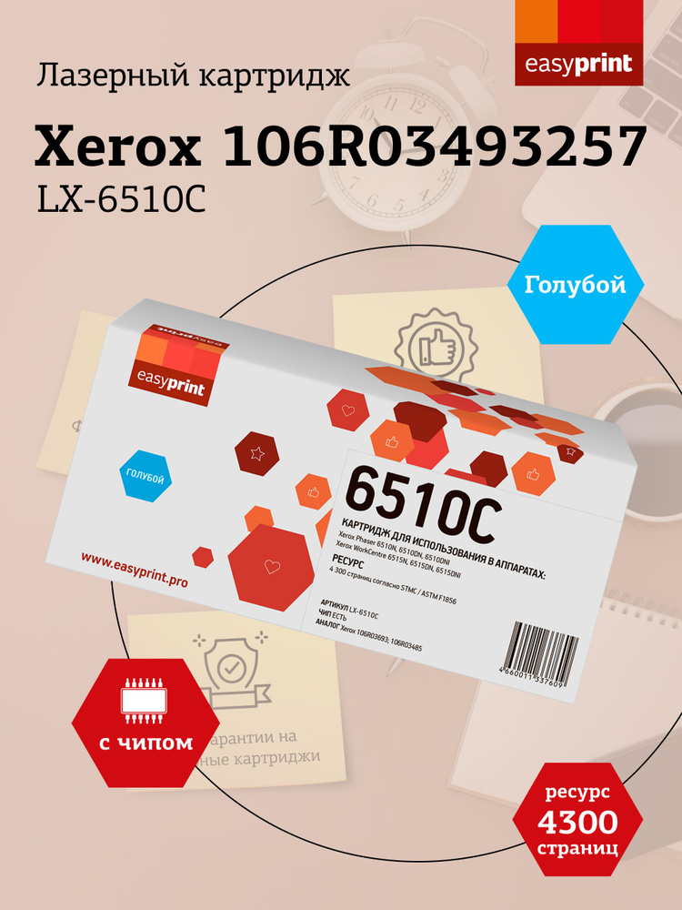 Лазерный картридж EasyPrint LX-6510C для Xerox Phaser 6510N, WorkCentre 6515, голубой (cyan)  #1