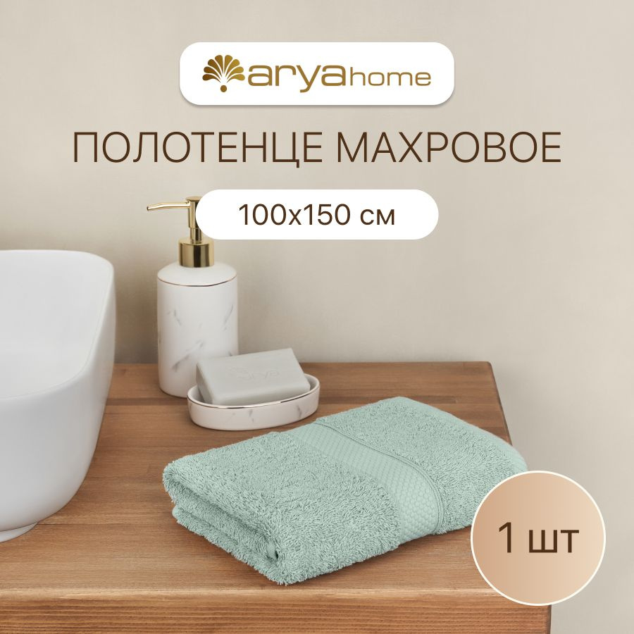 Полотенце банное большое махровое для ванны 100х150 Miranda Soft Мятный  #1