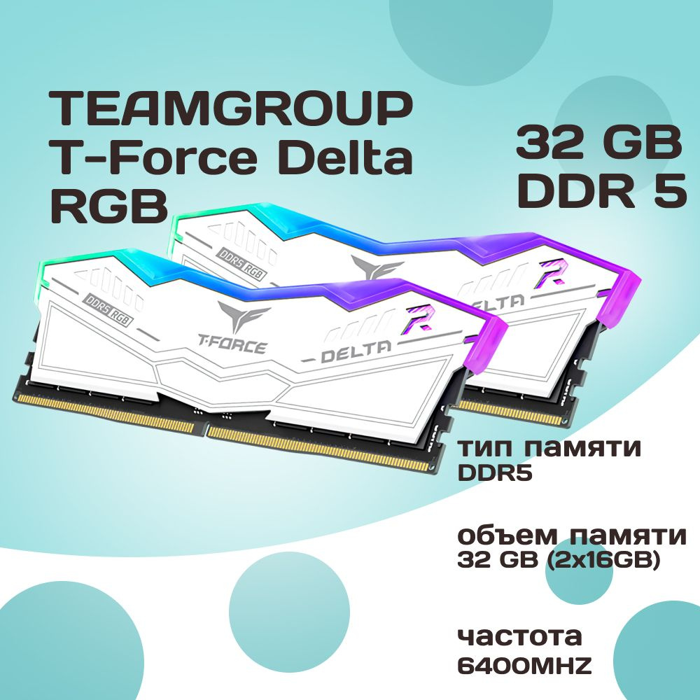 Teamgroup Оперативная память DDR5 T-Force Delta RGB 32GB 6400MHz CL32 (32-39-39-84) 2x16 ГБ (FF4D532G6400HC32ADC01) #1