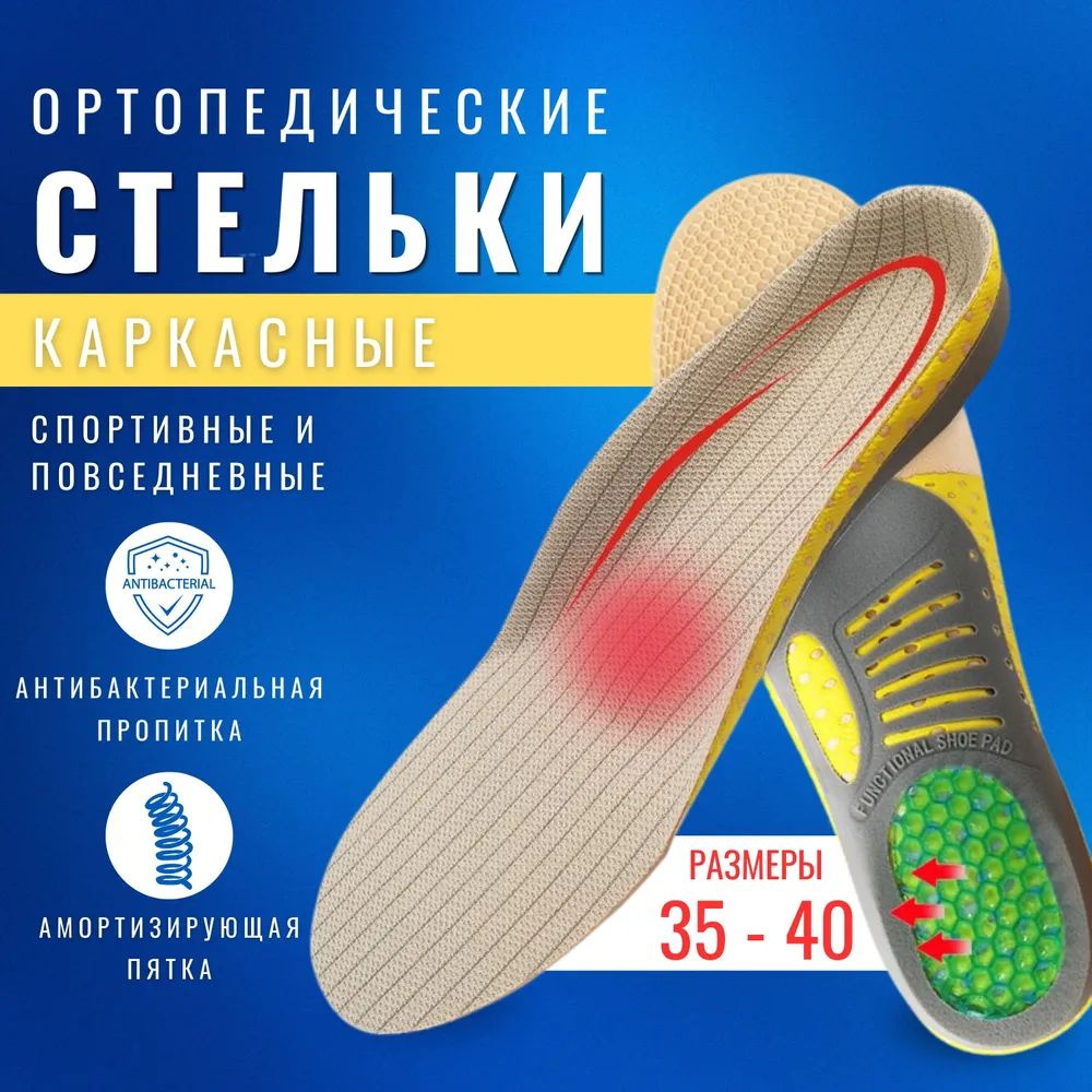 Стельки ортопедические каркасные перфорированные для обуви с амортизацией, для спорта и бега, мужские #1
