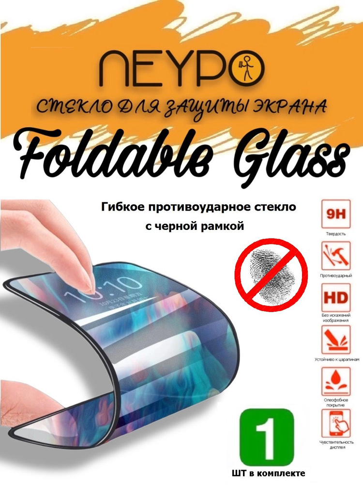 Защитное стекло для Realme C65 4G (6.67") FOLDABLE черная рамка, гибкое противоударное защитное стекло #1