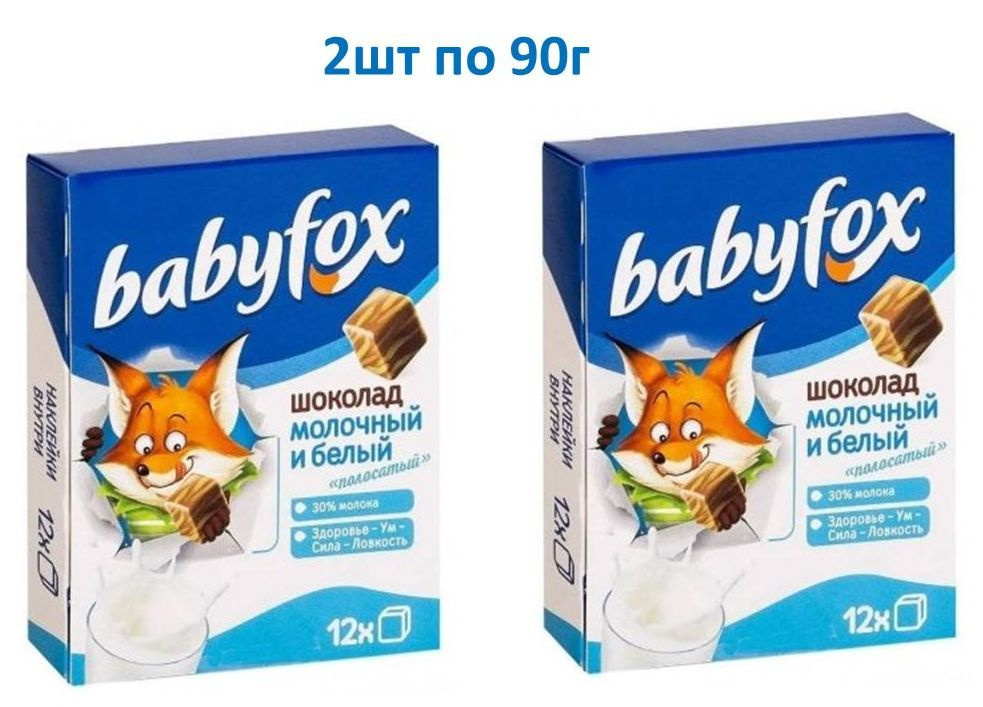 Шоколад молочный и белый Babyfox, 2шт #1