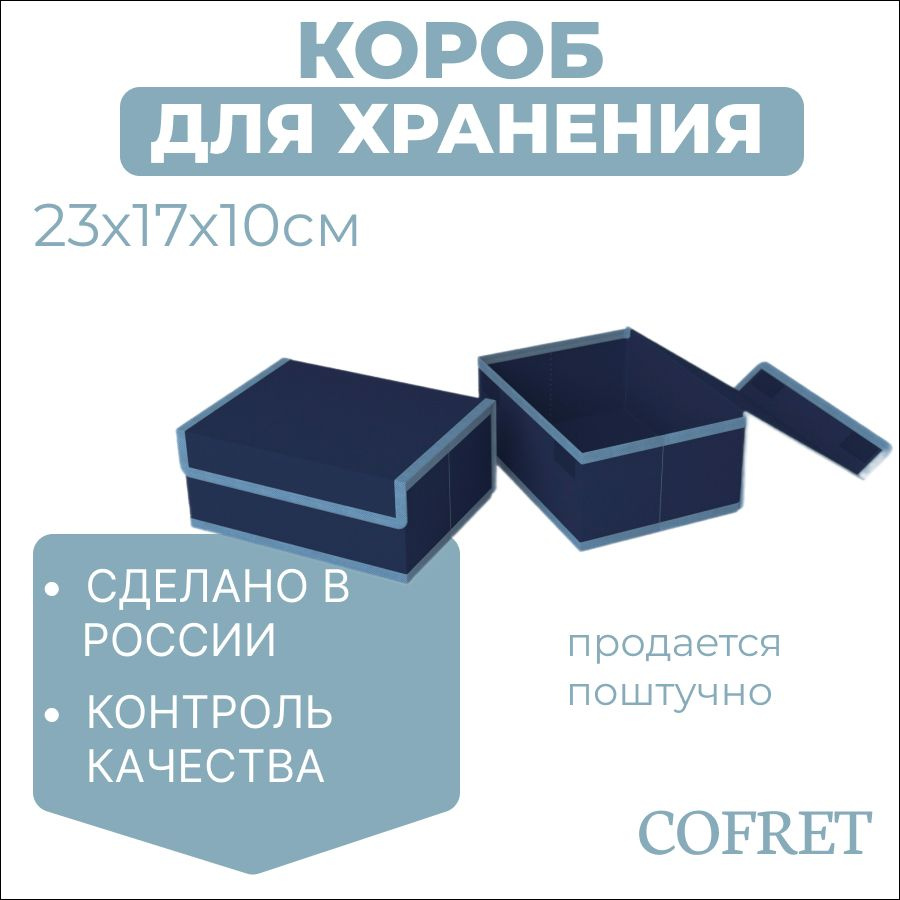 Cofret Коробка для хранения длина 17 см, ширина 23 см, высота 10 см.  #1