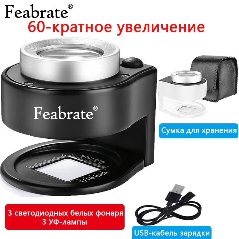 Feabrate Лупа 60-кратная, диаметр: 25 мм #1