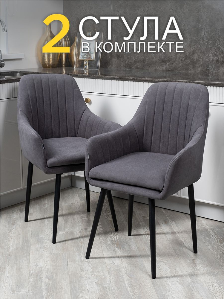 Комплект стульев для кухни Роден графит, стулья кухонные 2 штуки  #1