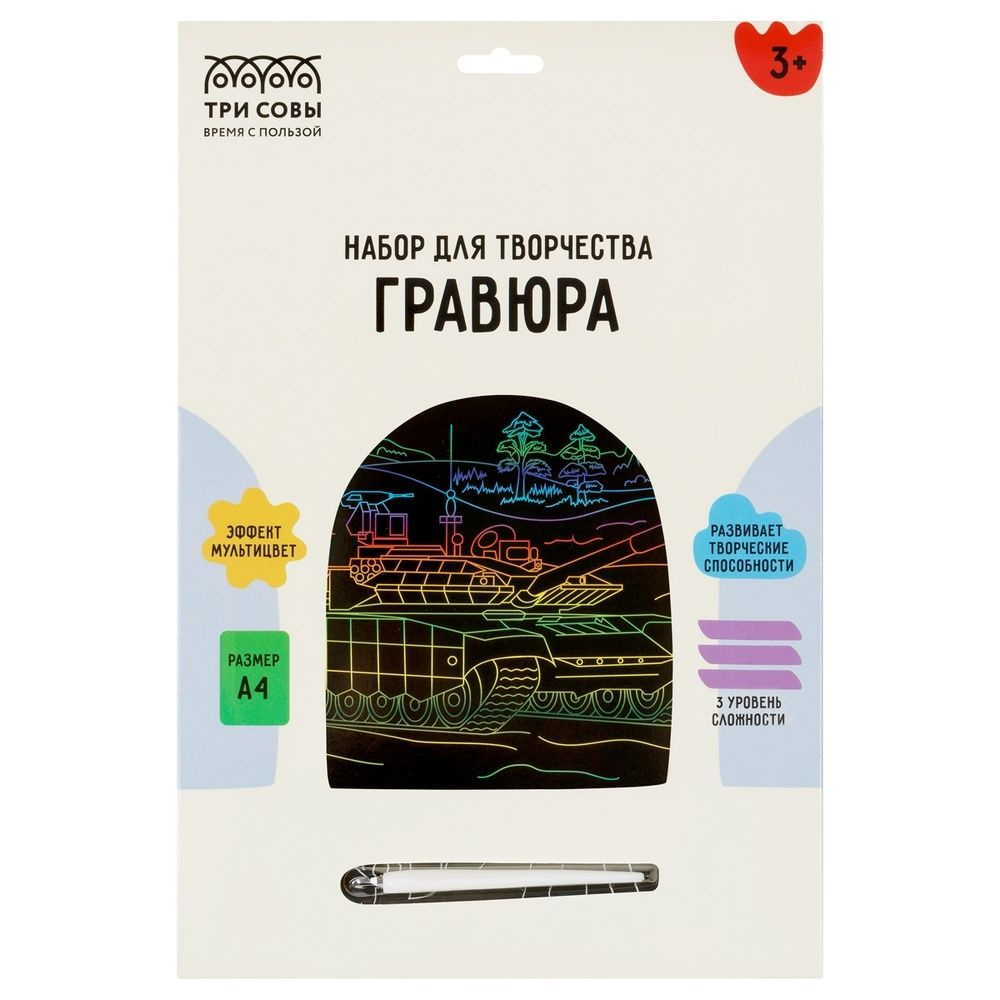 Гравюра ТРИ СОВЫ "Танк", с мультицветной основой, А4 (GA4_49941)  #1