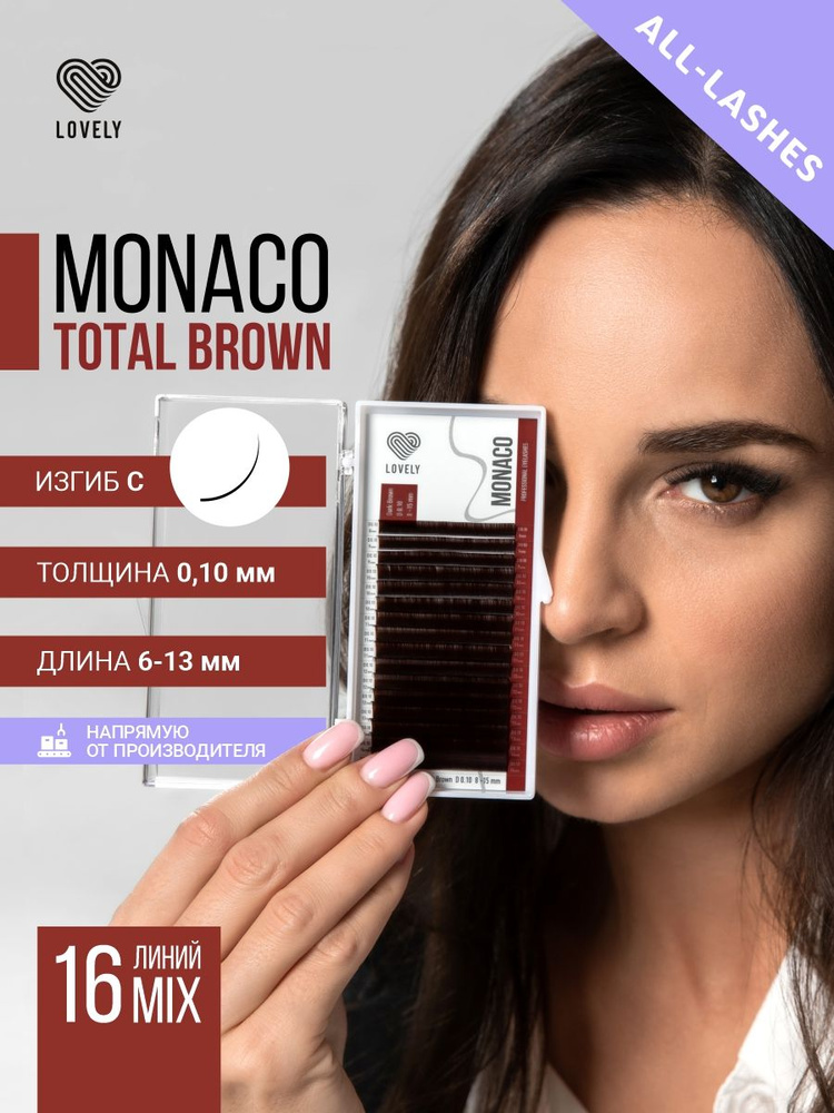 Ресницы темно-коричневые Monaco 16 линий MIX C 0.10 6-13мм #1