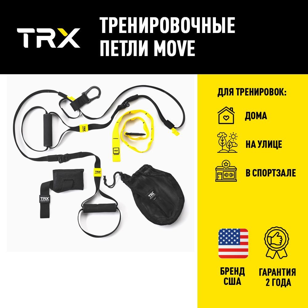Петли для функционального тренинга TRX Move #1