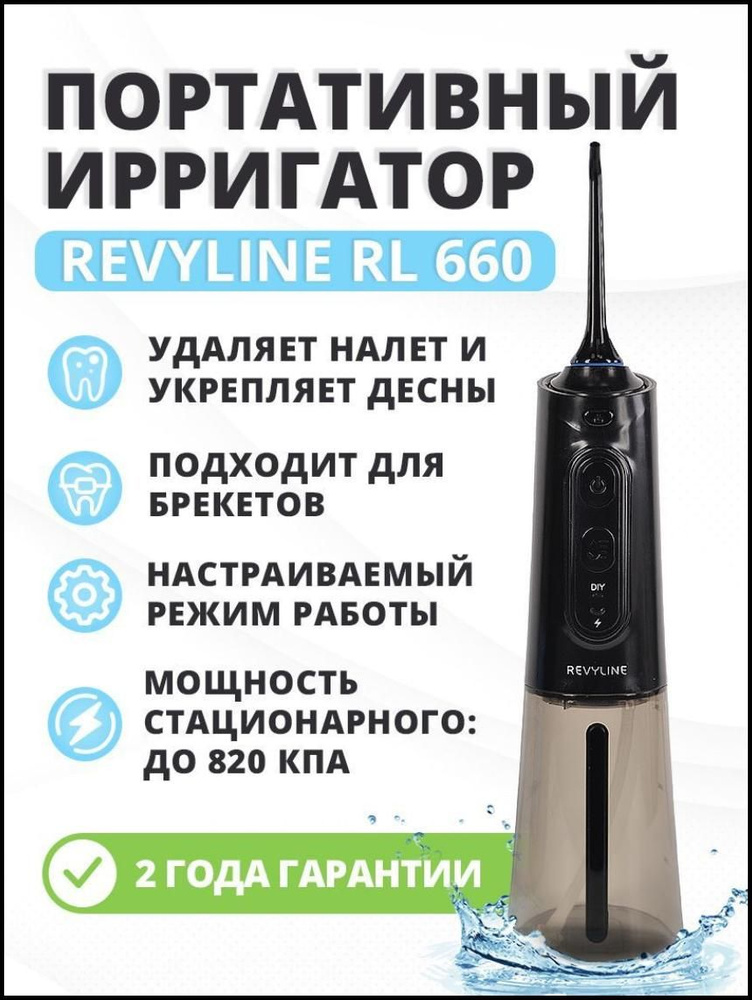 Портативный ирригатор для полости рта Revyline RL 660 Black черный-FN .