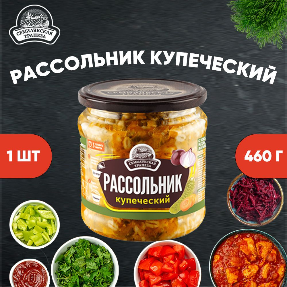 Рассольник купеческий, Семилукская трапеза, 1 шт. по 460 г  #1