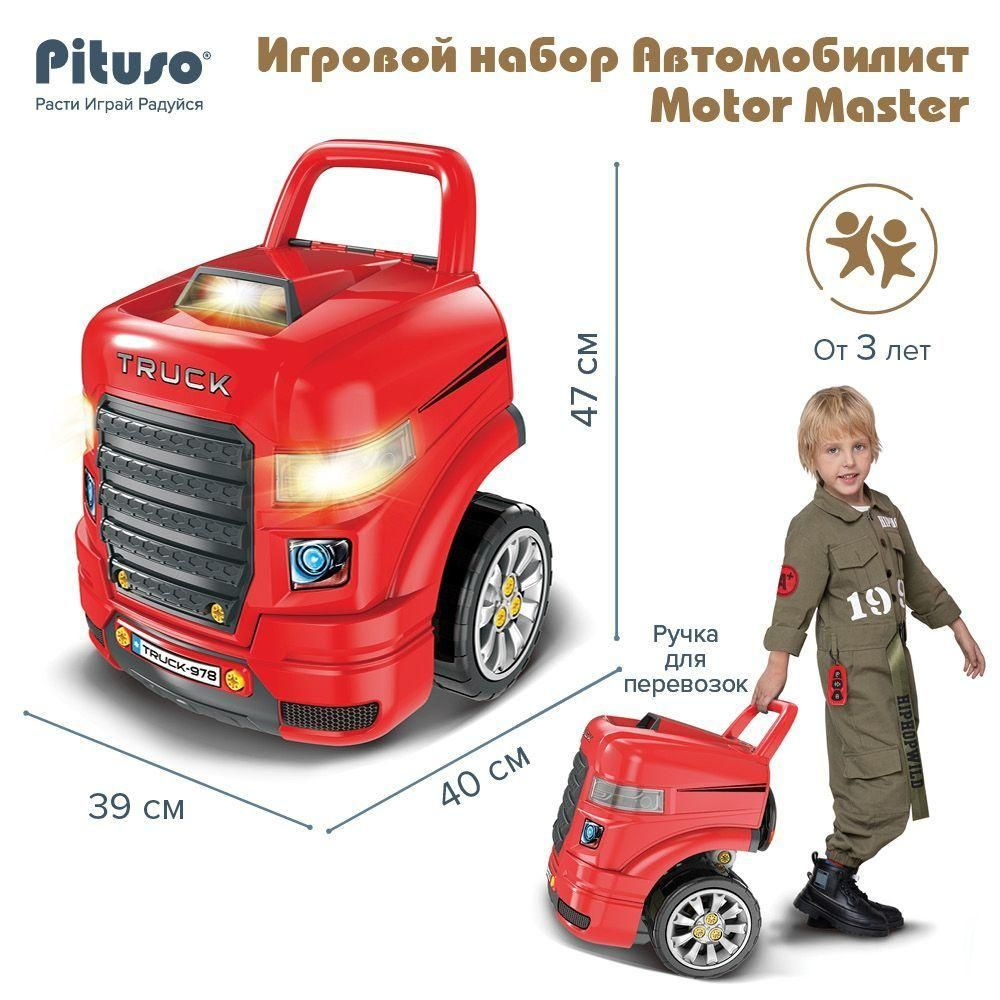 Игровой набор Pituso Автомобилист Motor Master #1