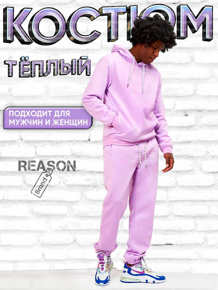 Костюм спортивный Reason Clothing #1